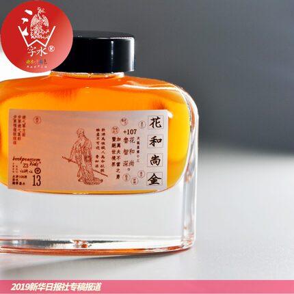 21至40热卖色水浒108将 水浒水108色大椭圆瓶装50ml 人物原创彩色钢笔墨亮色治愈星空彩墨手绘练字填色抄经用