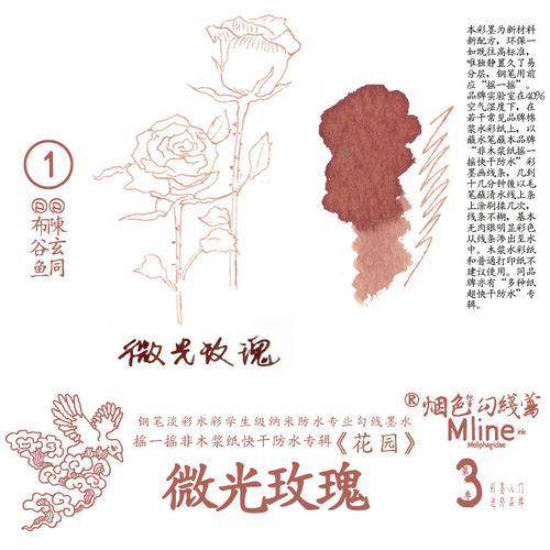 凤凰翎18ml防水钢笔淡彩墨水速干《花园》漫画水彩颜料勾线蘸水笔手绘线稿描边仅适用纯棉浆纸