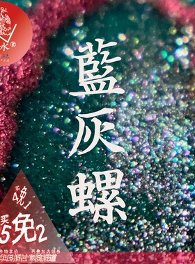 【买5免2】彩粉字水sheen墨集锦中瓶18ml瓶装金粉闪粉分装彩墨星空蘸水笔玻璃笔彩色钢笔墨水染卡滴胶绘画