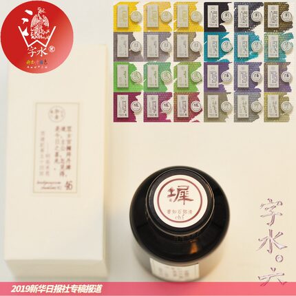 60ml彩墨 字水第六集 凤凰翎中国色墨水中国色彩墨非碳素手帐绘画手写明信片笔笺钢笔墨水玻璃笔层析渐变金粉