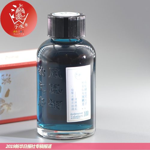 60ml彩墨字水第十三鉮度高强墨绘
