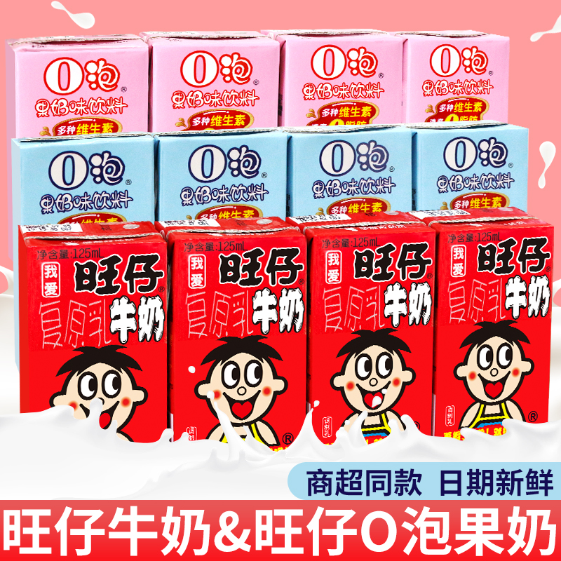 旺旺旺仔牛奶125ml*12盒装整箱O泡果奶儿童学生早餐奶复原乳饮料