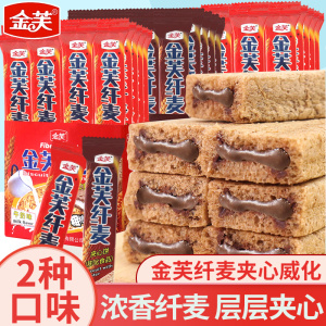 金芙纤麦夹心饼干长条牛奶味巧克力威化饼干儿童零食休闲小吃食品