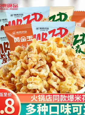 紫东食品黄金玉米花豆小包装永明爆米花蛋花奶油味小零食休闲小吃