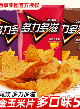 多力多滋玉米片68g*5包装薯片Doritos超浓芝士办公室零食休闲小吃