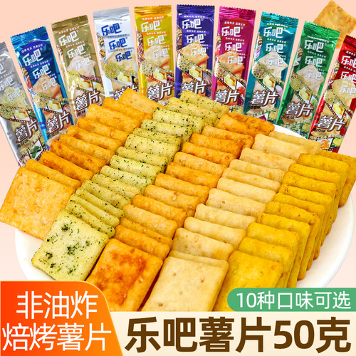 乐吧薯片50g多口味薄脆休闲零食