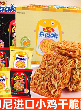 GEMEZ印尼进口enaak小鸡干脆面干吃面整箱装办公室解馋小零食耐吃