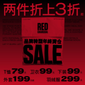 2件折上3折 福袋1件80起 REDCHARCOAL红炭卫衣男羽绒服外套