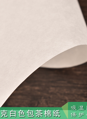 云南普洱茶棉纸包装纸白色棉纸手工纸小批量印刷打印饼茶纸