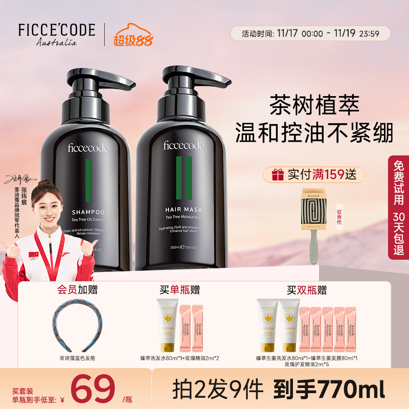 控油清爽去油去屑茶树洗发水