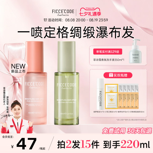 菲诗蔻护发精油喷雾买2发8