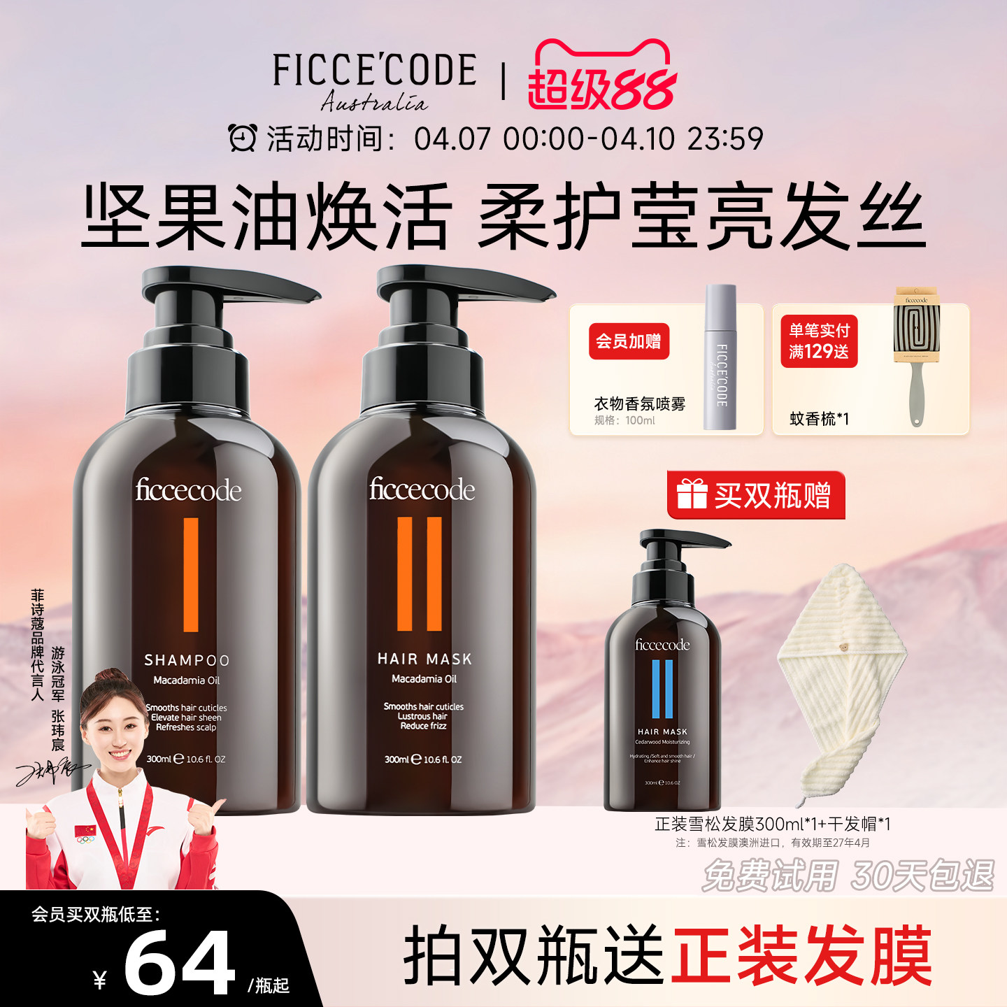 菲诗蔻澳洲进口坚果油洗发水洗发露护发素发膜柔顺改善干枯官方