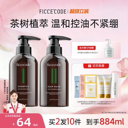 控油清爽去油去屑茶树洗发水