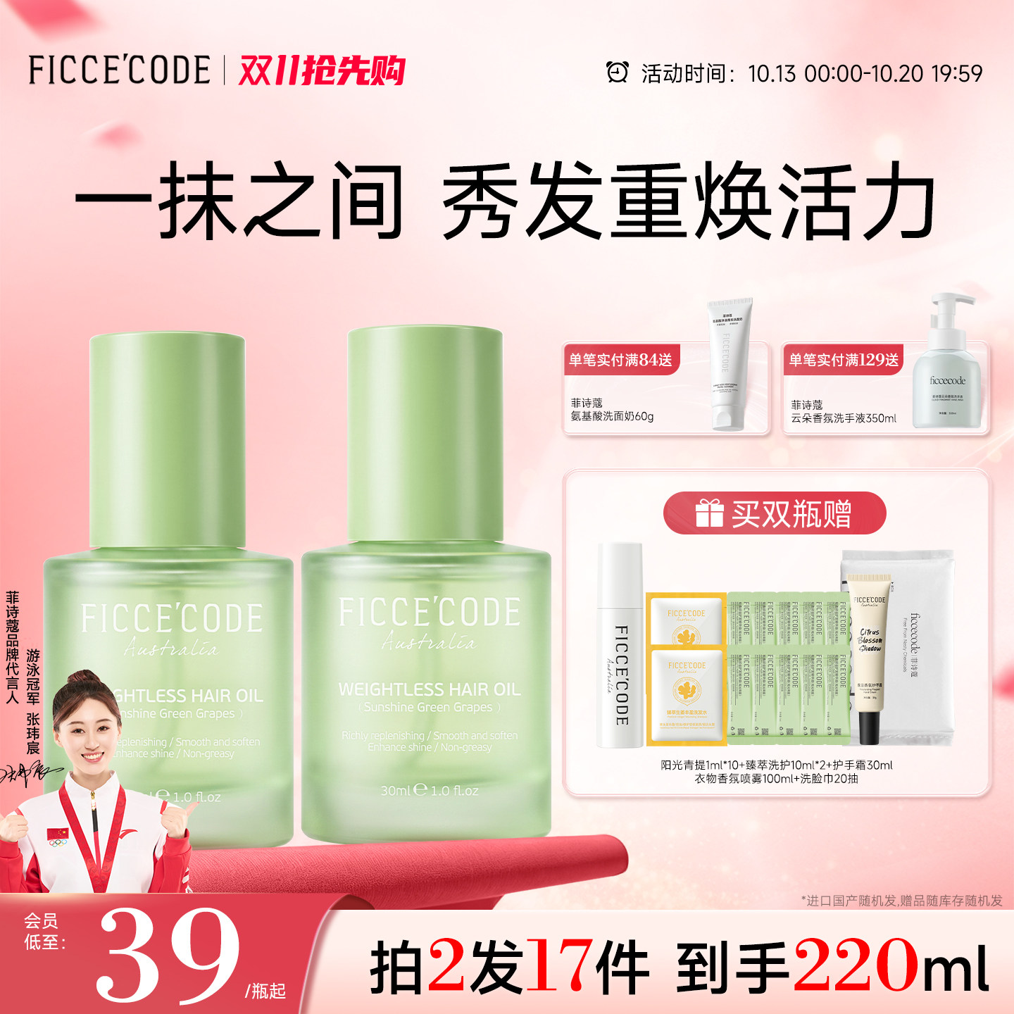 【双11抢先购】菲诗蔻阳光青提护发精油女干枯卷发受损修护发油