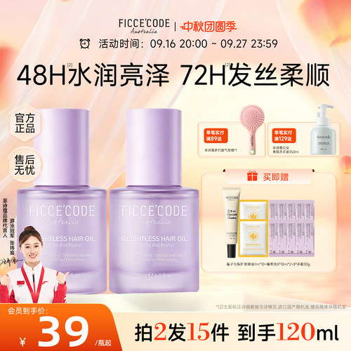 菲诗蔻莓子与梨护发精油