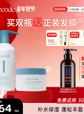 Ficcecode/菲诗蔻玻尿酸洗发水抓不住发膜氨基酸蓬松补水女护发素