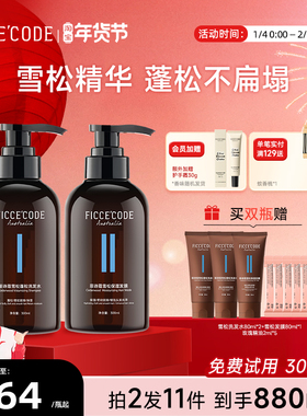Ficcecode/菲诗蔻雪松洗发水膏女控油蓬松去屑氨基酸套装官方正品