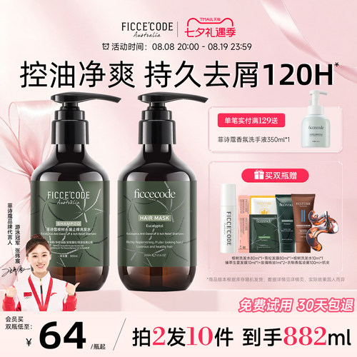 菲诗蔻去屑桉树洗发水