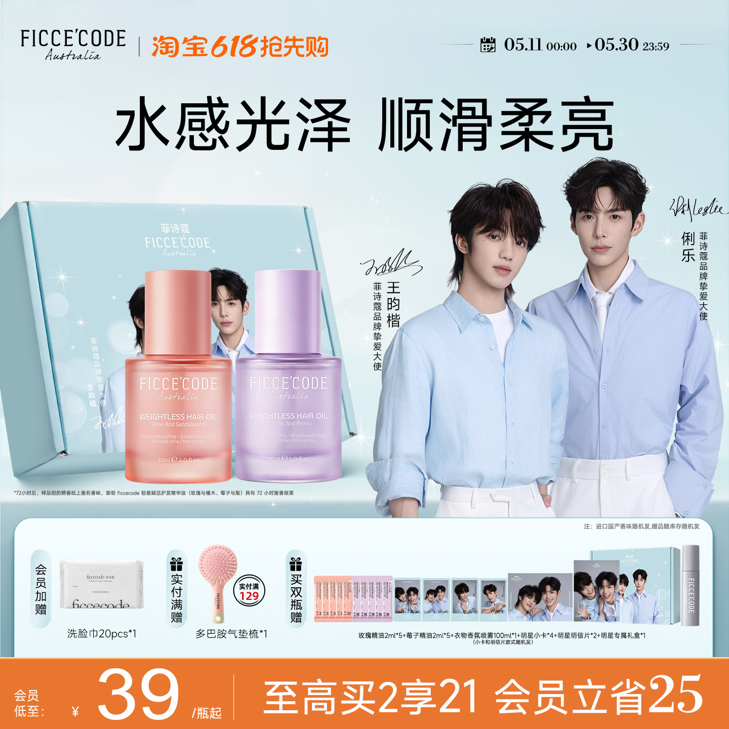 【俐乐x王昀楷同款】菲诗蔻护发精油女头发干枯卷发烫染受损发油