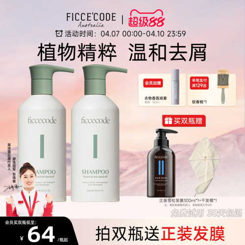 菲诗蔻净爽去屑补水保湿洗发水