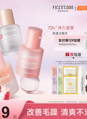 菲诗蔻护发精油女改善干枯毛躁卷发烫染受损持久留香