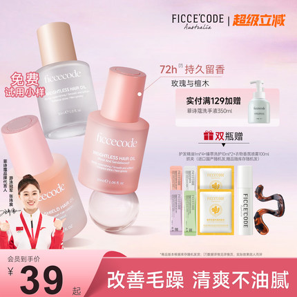 菲诗蔻护发精油女改善干枯毛躁卷发烫染受损持久留香