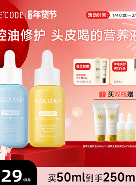 菲诗蔻头皮护理精华液油控油保湿敏感修护舒缓清爽女护发免洗安瓶