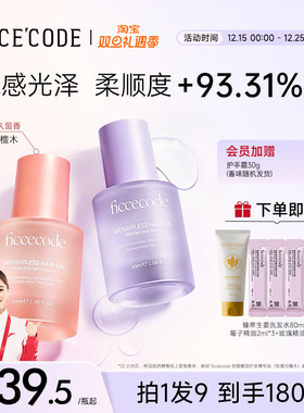 Ficcecode/菲诗蔻护发精油女改善头发干枯卷发烫染受损发油正品