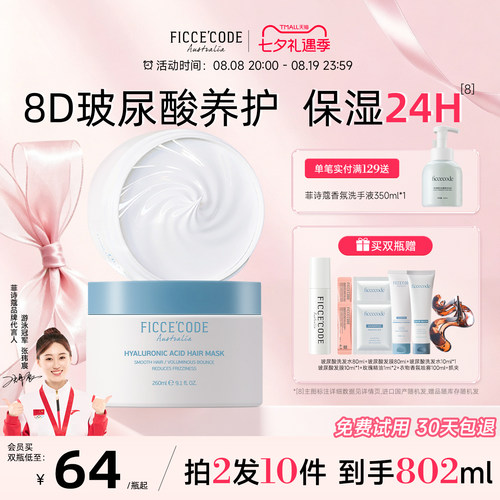 菲诗蔻玻尿酸抓不住发膜补水保湿