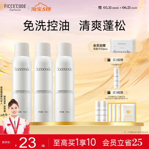 菲诗蔻干发喷雾控油蓬松