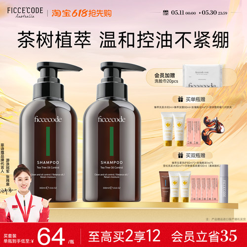 控油清爽去油去屑茶树洗发水