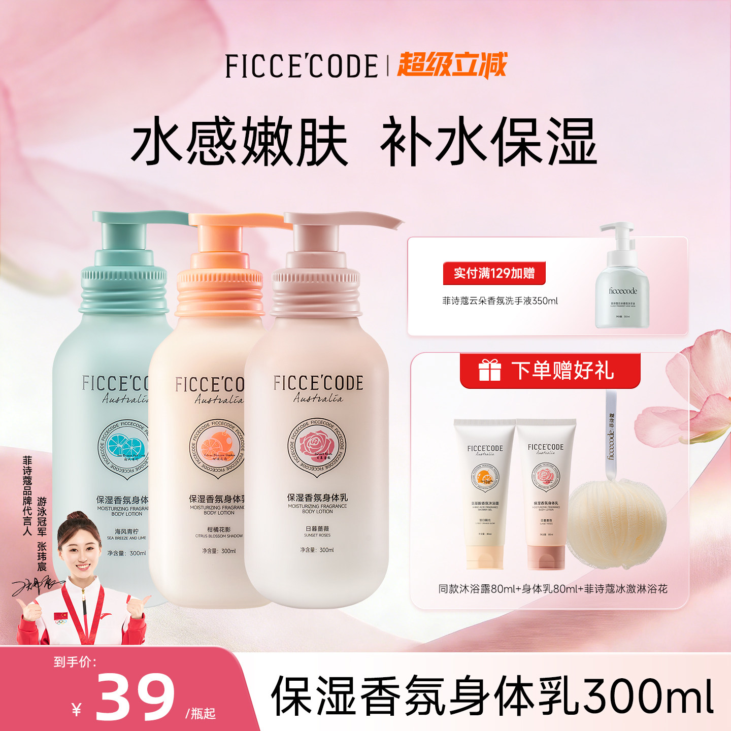 菲诗蔻保湿香氛身体乳