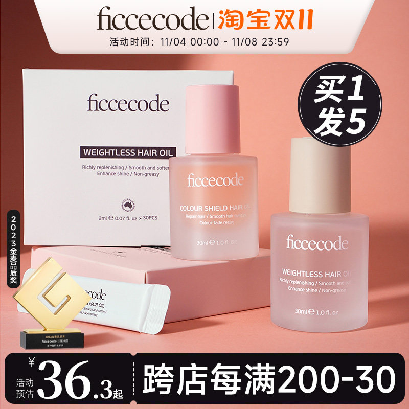 菲诗蔻护发精油女防毛躁柔顺修复干枯小苍兰香持久留香发油旗舰店怎么样,好用不?