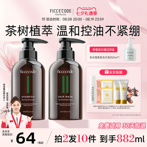 控油清爽去油去屑茶树洗发水