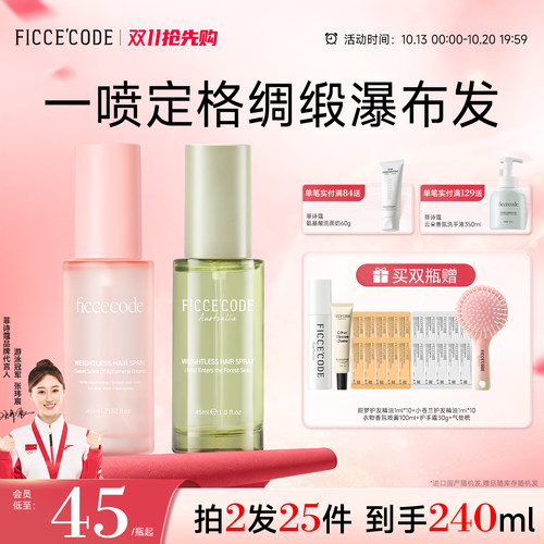 菲诗蔻护发精油喷雾买2发8
