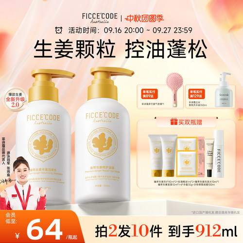 菲诗蔻臻萃姜墩墩洗发水控油蓬松
