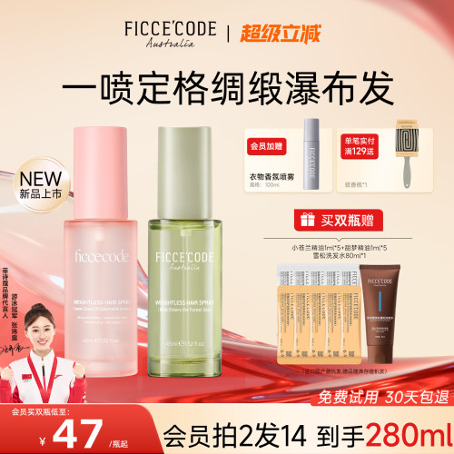 菲诗蔻护发精油喷雾买1发8