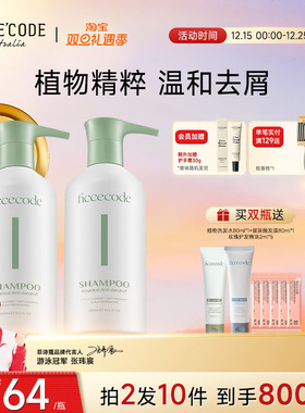 Ficcecode/菲诗蔻植物去屑洗发水女补水温和不刺激留香官方正品