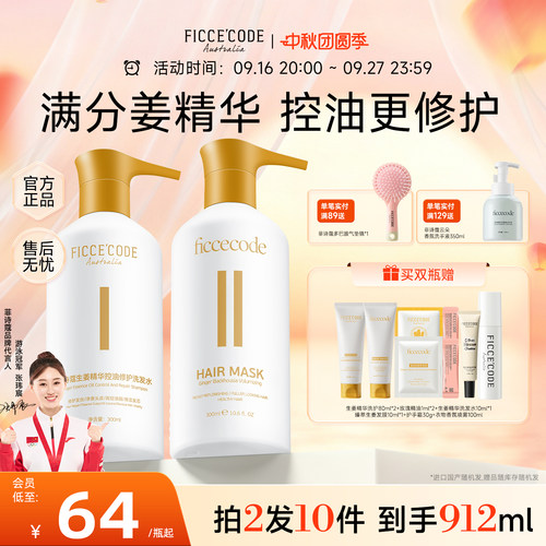 菲诗蔻生姜精华控油蓬松洗发水
