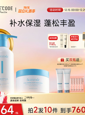 Ficcecode/菲诗蔻玻尿酸洗发水抓不住发膜氨基酸蓬松补水女护发素