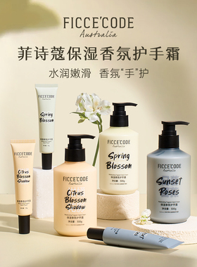 ficcecode菲诗蔻护手霜滋润保湿补水女小支高级香官方正品