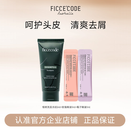 菲诗蔻桉树洗发水护发精油