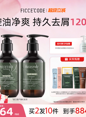 菲诗蔻桉树洗发水发膜洗护套装女洗头膏去屑蓬松氨基酸官方店正品