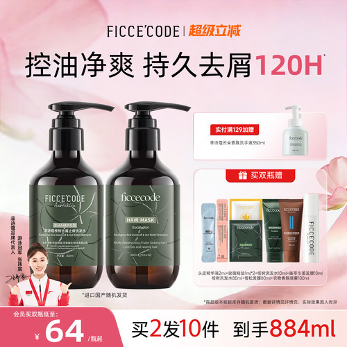 菲诗蔻去屑桉树洗发水