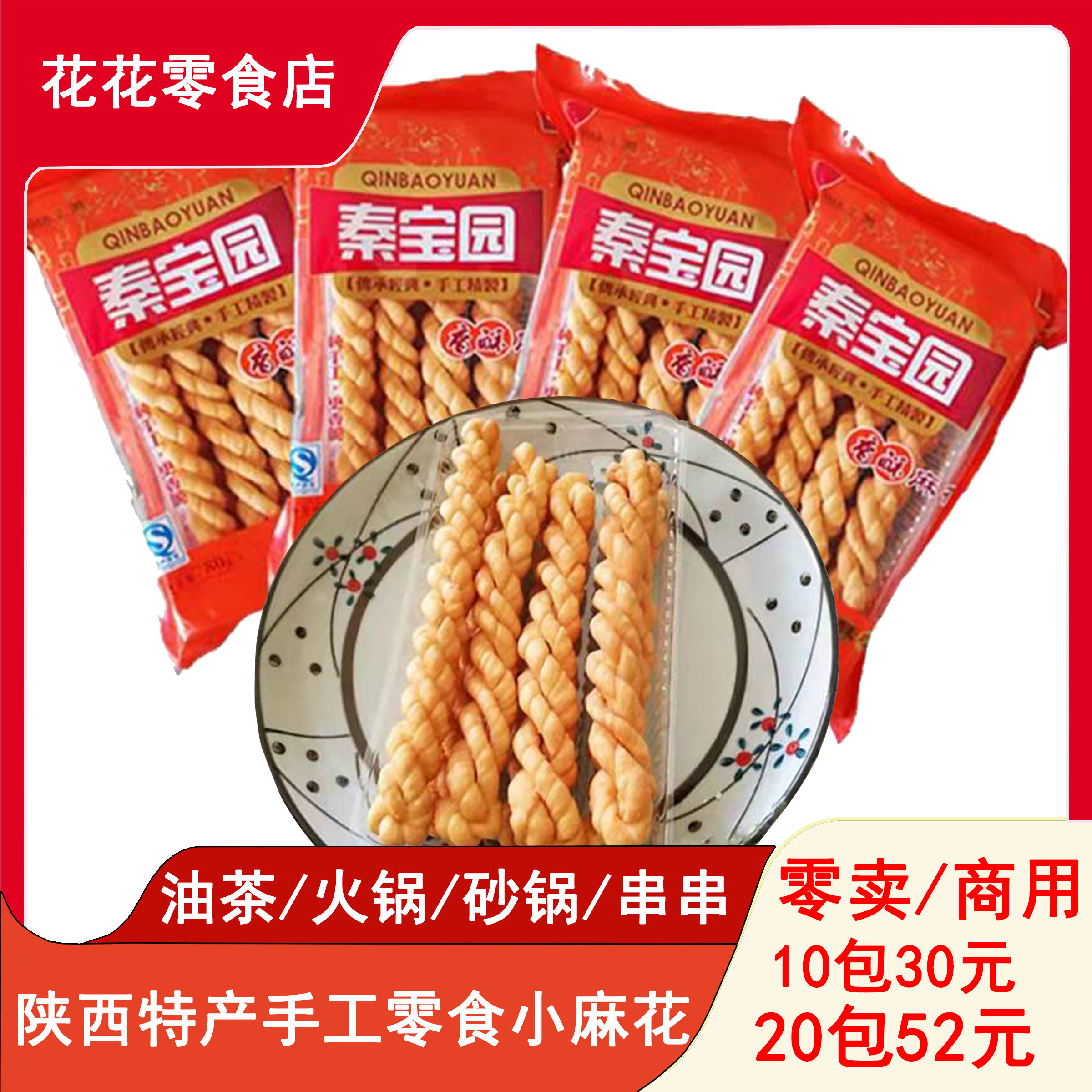陕西特产香酥五香小麻花包装咸香味零食油茶火锅砂锅搭档中式包邮