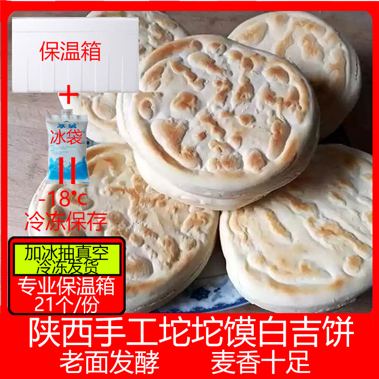 陕西西安特产肉夹馍烧饼家庭用