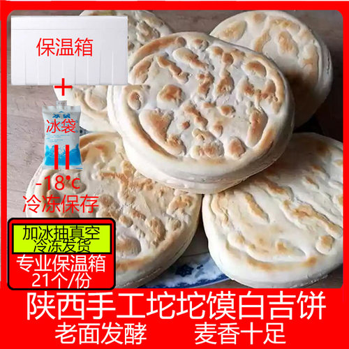 陕西西安特产肉夹馍烧饼家庭用