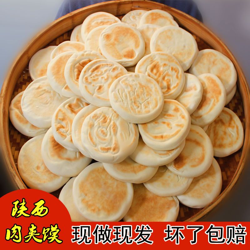 陕西西安特产肉夹馍专用饼烧饼小吃坨坨馍白吉饼家庭用饼10个包邮