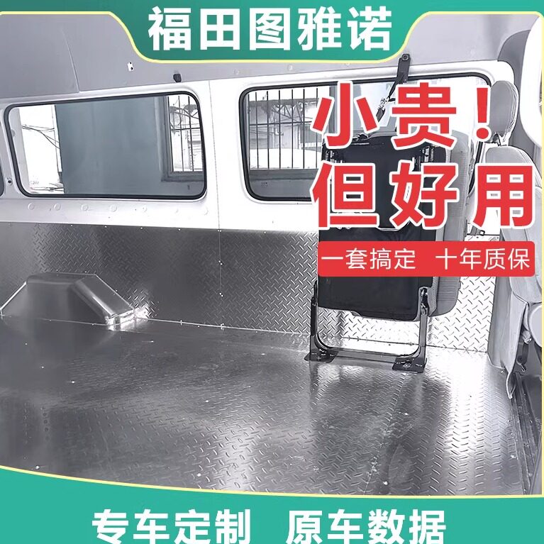 福田图雅诺车厢不锈钢护板铝合金地板全包围拉货防滑地垫改装配件