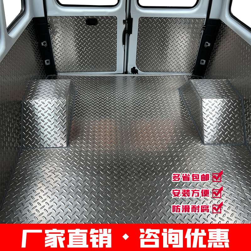 大通V80不锈钢地板拉货车厢地垫